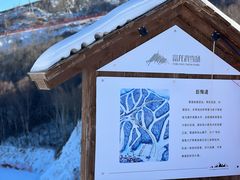 -富龙滑雪场