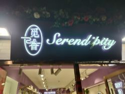 -觅香调香室(南锣鼓巷店)