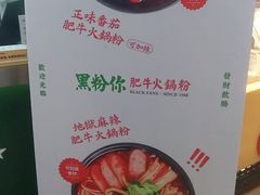 -黑粉你肥牛火锅粉(泛悦汇KA店)