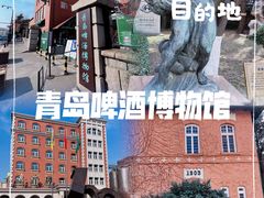 -青岛啤酒博物馆