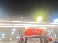 -张记焖窑·十五年专注焖烤(雍和宫店)