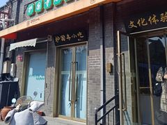 -护国寺小吃(护国寺总店)