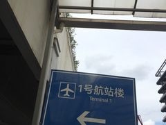 -上海虹桥国际机场