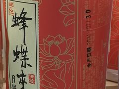 -蜂蝶来饼店(拱北总店)