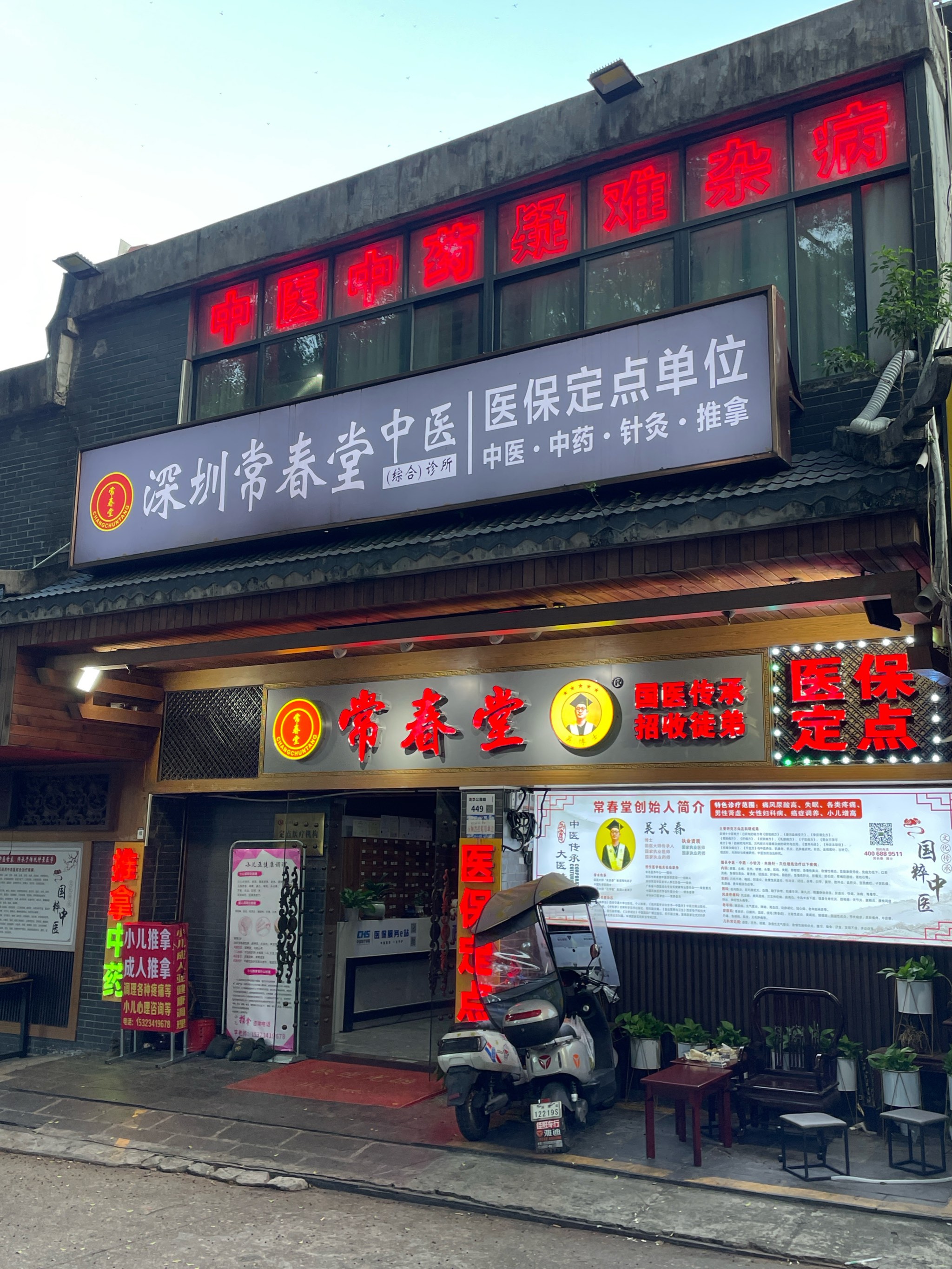 包含廣州中醫(yī)藥大學(xué)深圳附屬醫(yī)院（深圳市中醫(yī)院）當(dāng)天就能掛上號的詞條