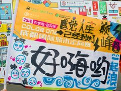 -东区超现场
