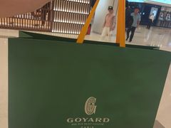 -Goyard高雅德(国贸商城店)