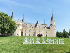 -北京张裕爱斐堡酒庄