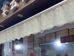 -章云板鸭(评事街店)