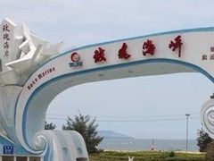 -玫瑰海岸文化旅游度假区