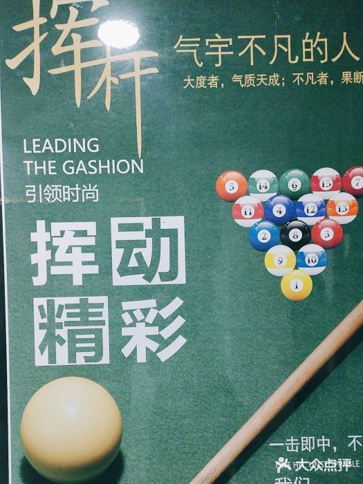 云鼎台球俱乐部图片