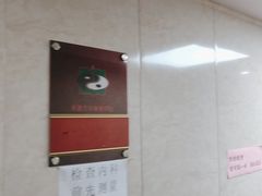 -九华体检中心(今晚报分店)