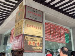 -陆稿荐观前街店