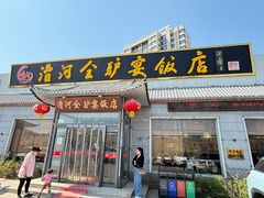 -漕河全驴宴饭店(徐水店)