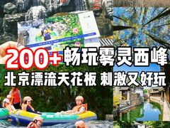 -沉浸北京·团建旅行·密室剧本杀·年会会议轰趴拓展