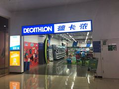 -迪卡侬(民族东店)