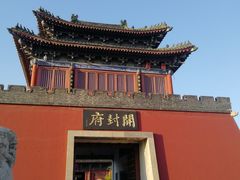 -开封府
