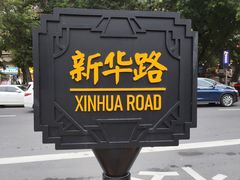 -重庆十八梯传统风貌区