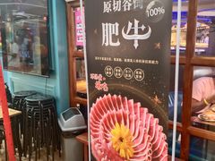 门面-蒙肥羊·酸汤潮牛·鲜牛肉火锅烤肉自助(岗顶店)