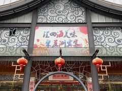 门面-观山美厨·精致粤菜(西樵店)