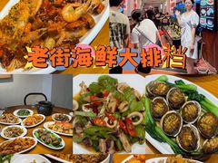 -友强·23年特色海鲜大排档(厦门店)
