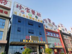 -珍宝蟹舫·巴城味道(巴城总店)