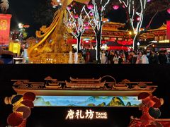 -大唐不夜城