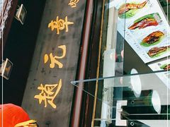 门面-赵元章肉骨烧(山塘街店)