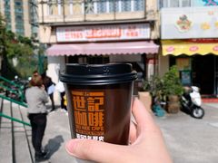 炭烧瓦煲咖啡-世记咖啡(氹仔外卖店)