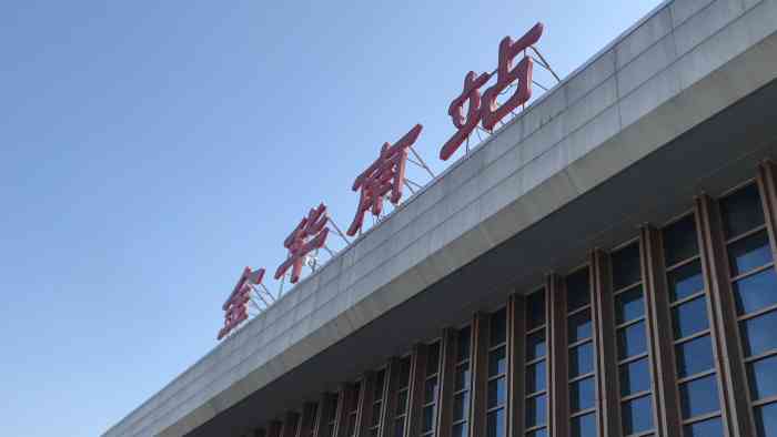 金华南站-"金华这个新的南站实在是太远啦 ,做brt."-大众点评移动版