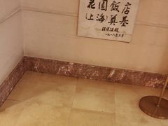 -上海花园饭店