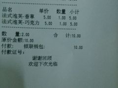 账单-精点味道(西安路店)