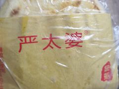 -刘小武·锅魁(总店)