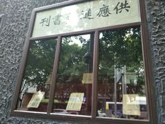 -新华日报营业部旧址