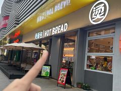-烫面包·面包烘焙(绿地缤纷城店)