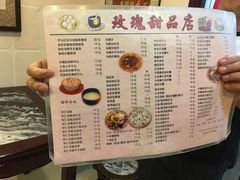 菜单-玫瑰甜品(文明路店)
