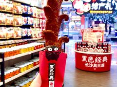 -黑色经典臭豆腐·湖南特产(步行街店)