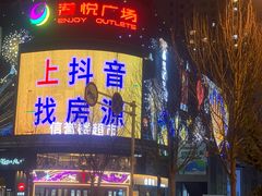 -港悦广场