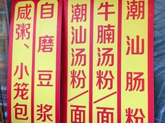 菜单-正宗波记潮州砂锅粥(新洲一街店)
