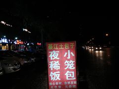 -梁憨包(南岸回龙湾店)