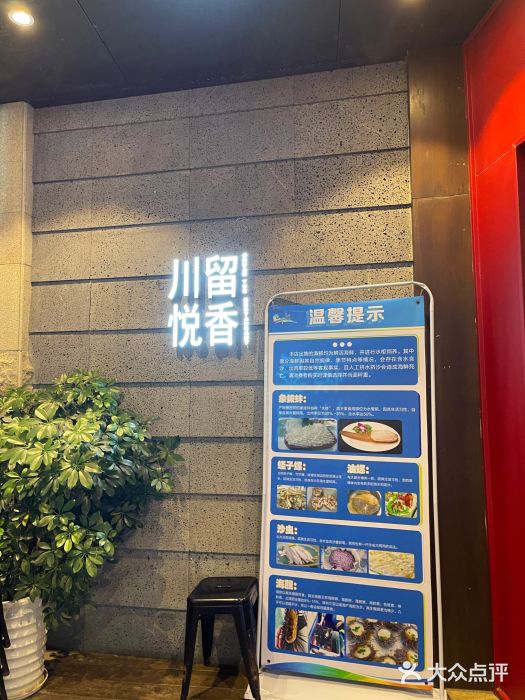 川悦留香·海鲜餐厅(海棠68环球美食街店)门面图片