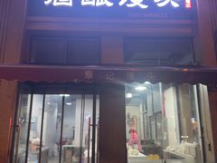 -章记千岛湖酒酿馒头(淳安碧湖阁店)