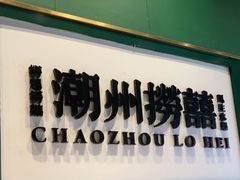 -禄婶鸡煲·打边炉