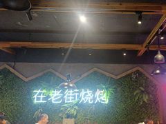 -在老街·淮安大排档·甜麻干煸龙虾·烧烤(河下古镇店)