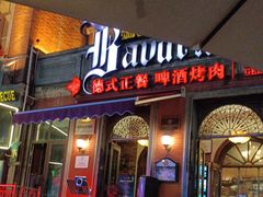 -巴伐利亚啤酒坊(意式风情街店)