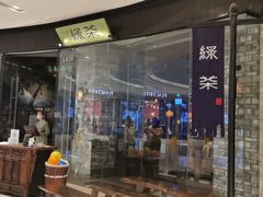 门面-绿茶餐厅(石家庄万象城店)