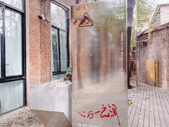 -boundaries籬苑(瑞光创意工厂-贰号院店)
