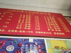 -王记生烫牛杂面馆(兰陵路店)