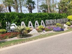 -上海长兴岛郊野公园