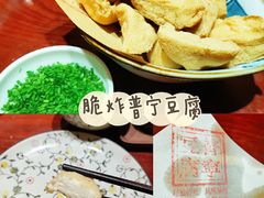 脆炸普宁豆腐-潮堂(环球金融中心店)